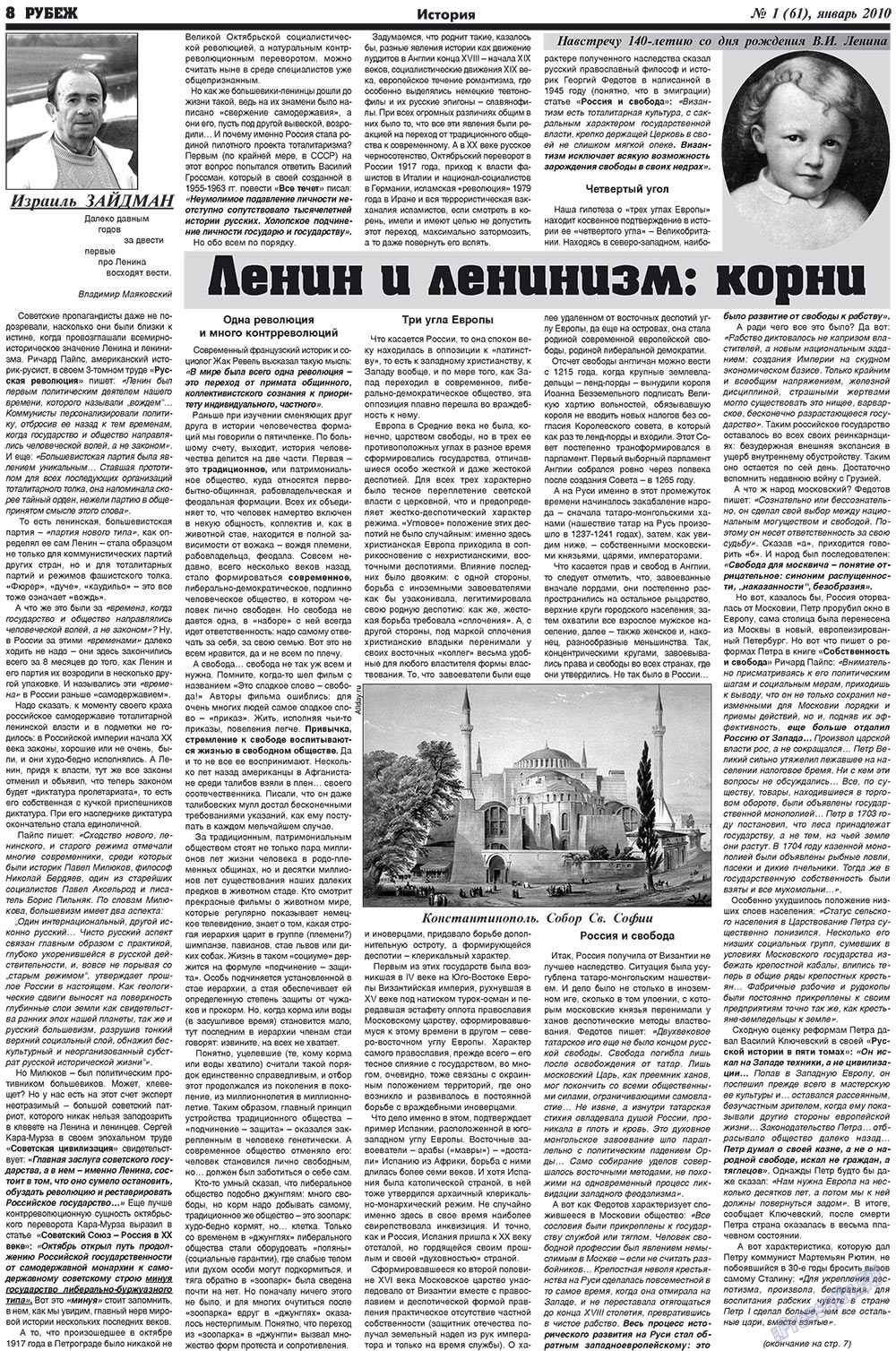 Рубеж (газета). 2010 год, номер 1, стр. 8