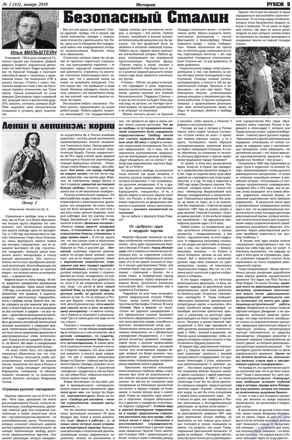 Рубеж (газета). 2010 год, номер 1, стр. 9