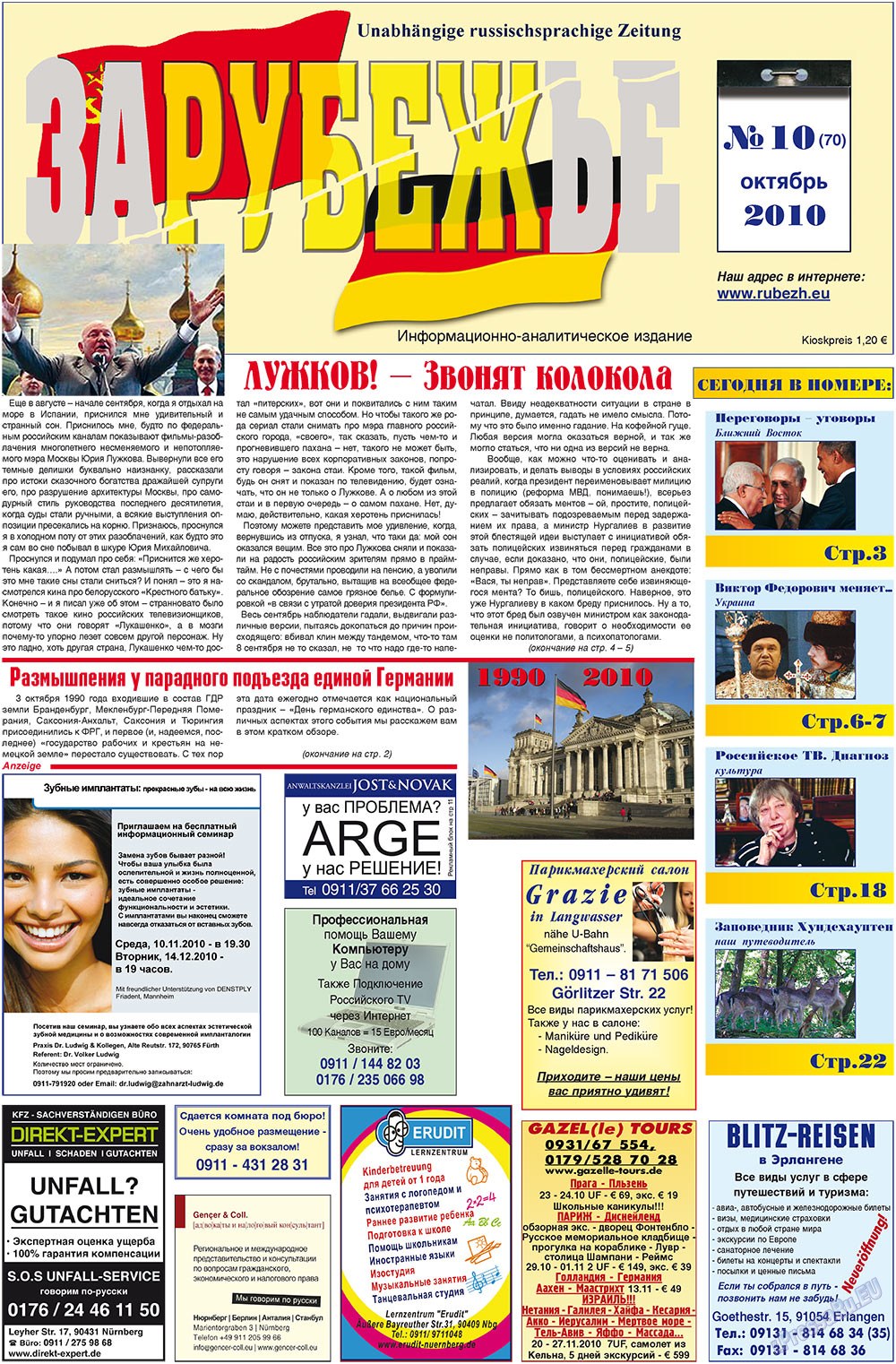 Рубеж (газета). 2010 год, номер 10, стр. 1