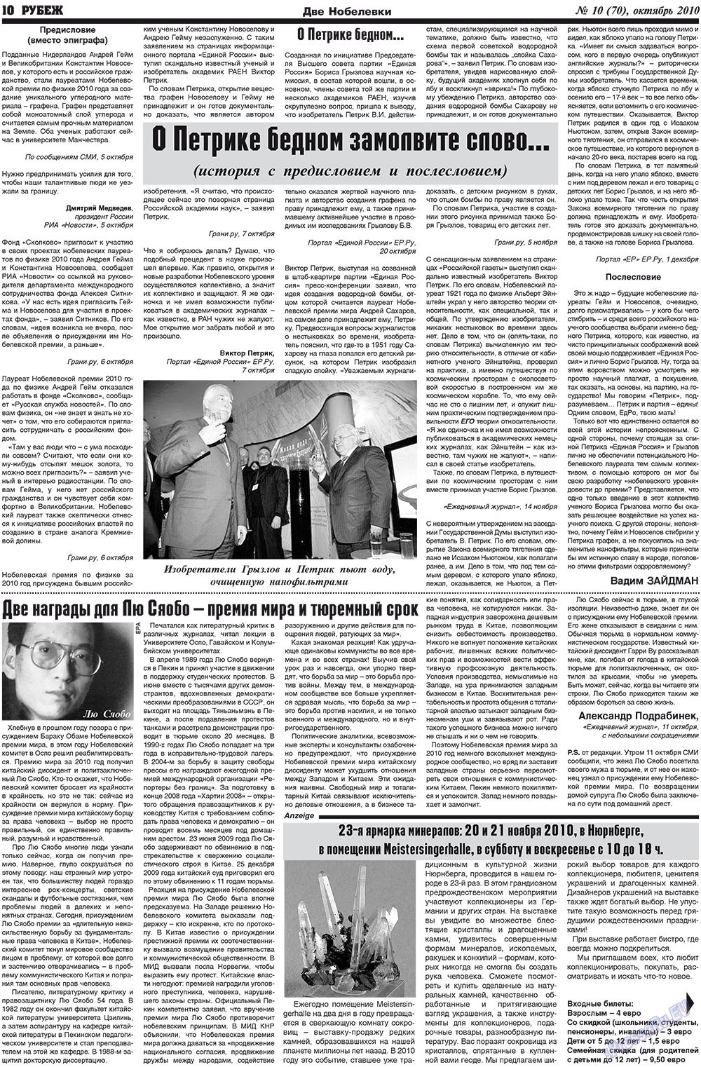 Рубеж (газета). 2010 год, номер 10, стр. 10