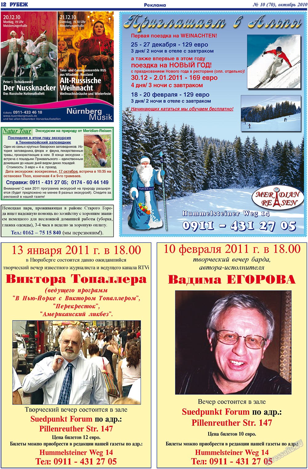 Rubezh (Zeitung). 2010 Jahr, Ausgabe 10, Seite 12