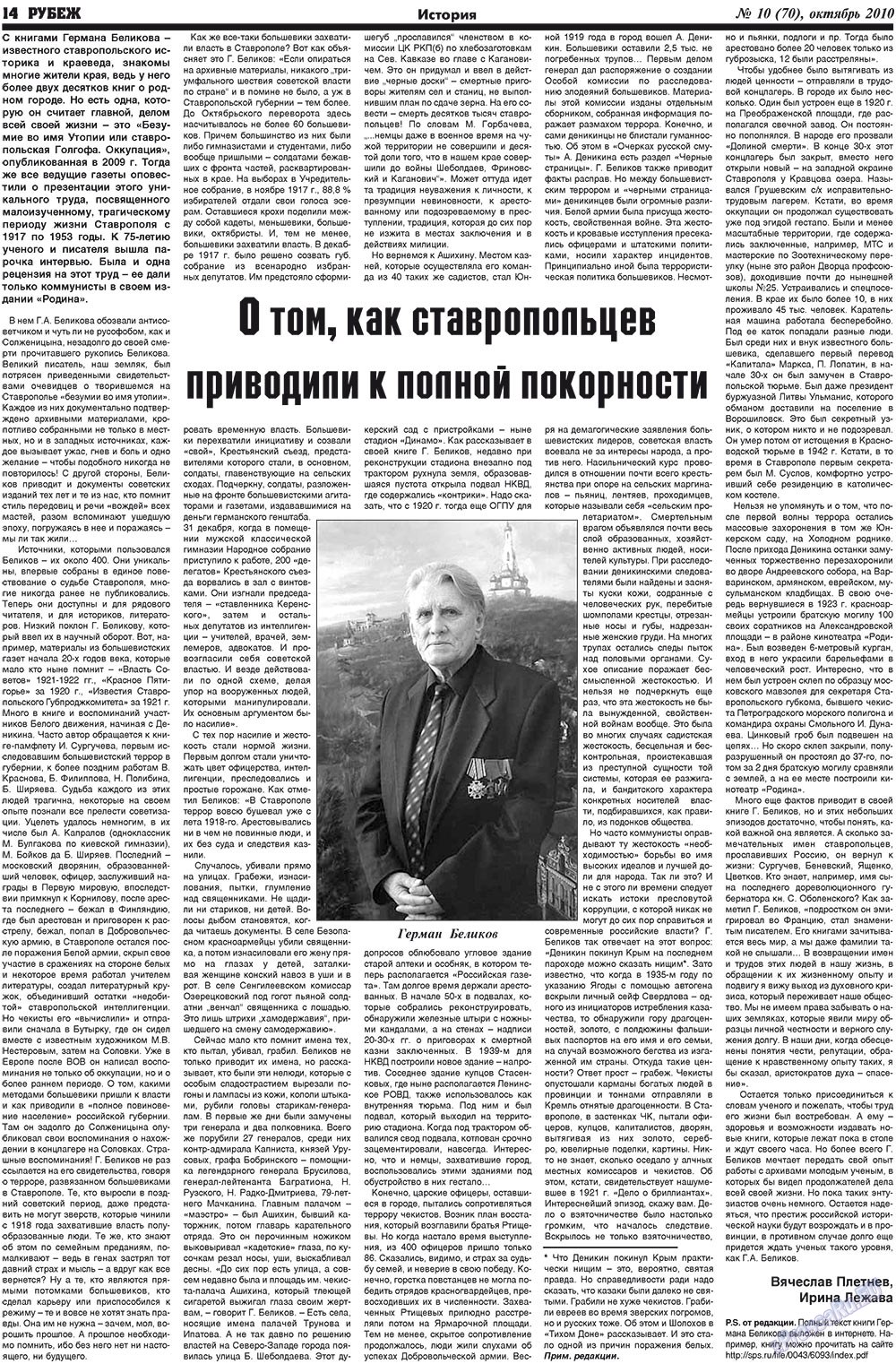 Рубеж (газета). 2010 год, номер 10, стр. 14