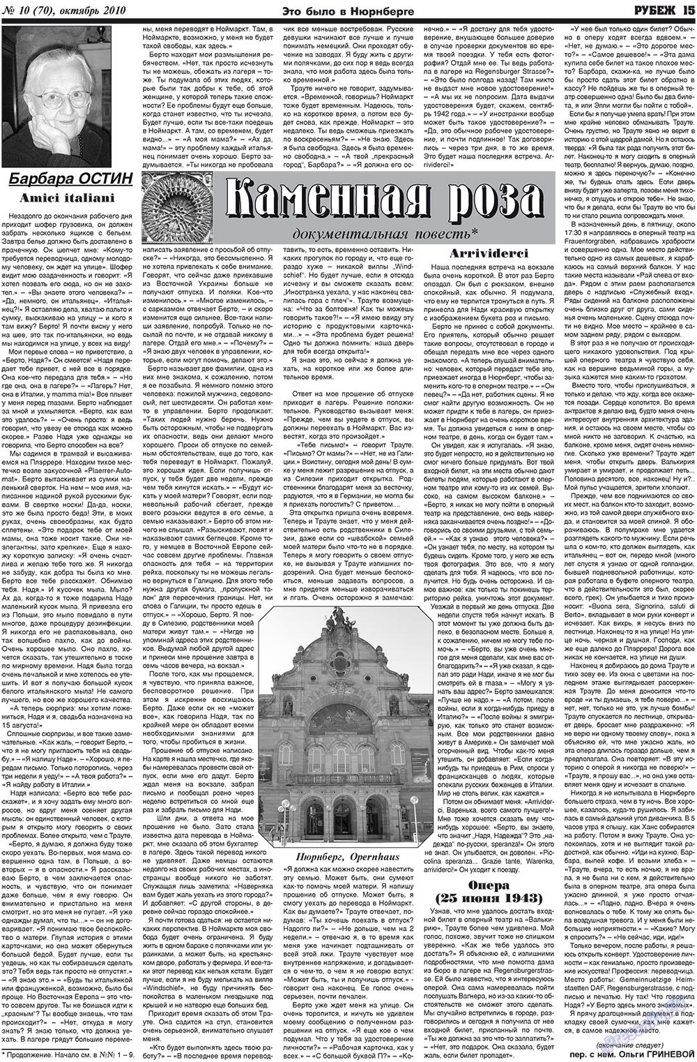 Rubezh (Zeitung). 2010 Jahr, Ausgabe 10, Seite 15