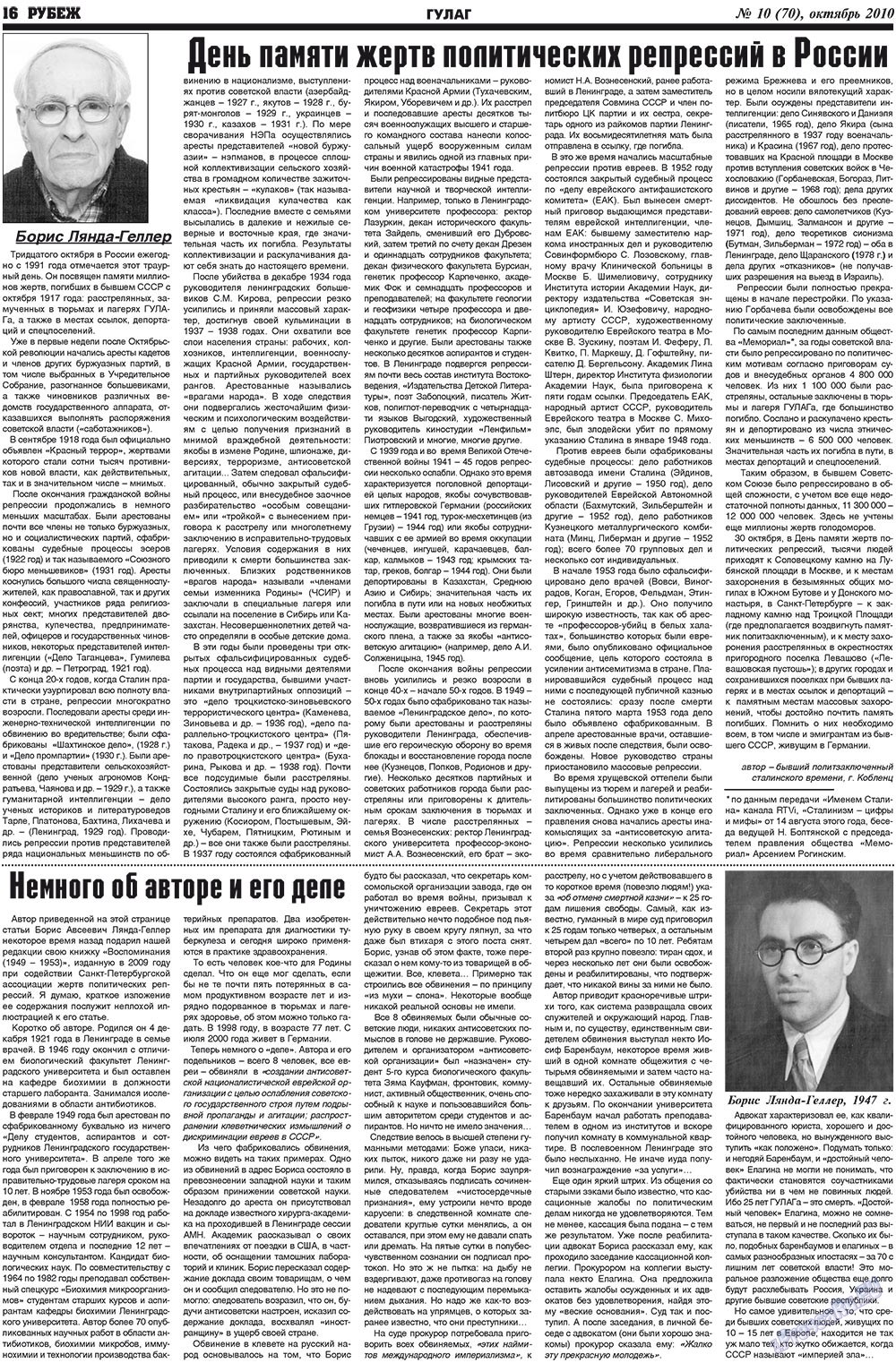 Рубеж (газета). 2010 год, номер 10, стр. 16