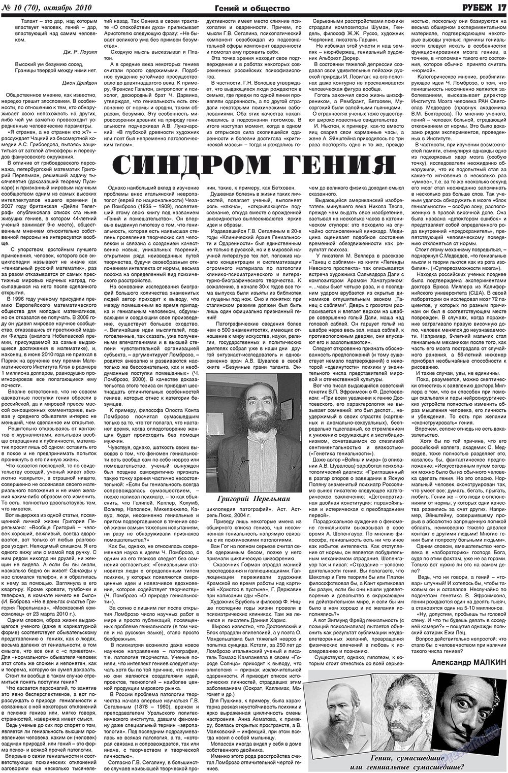 Рубеж (газета). 2010 год, номер 10, стр. 17