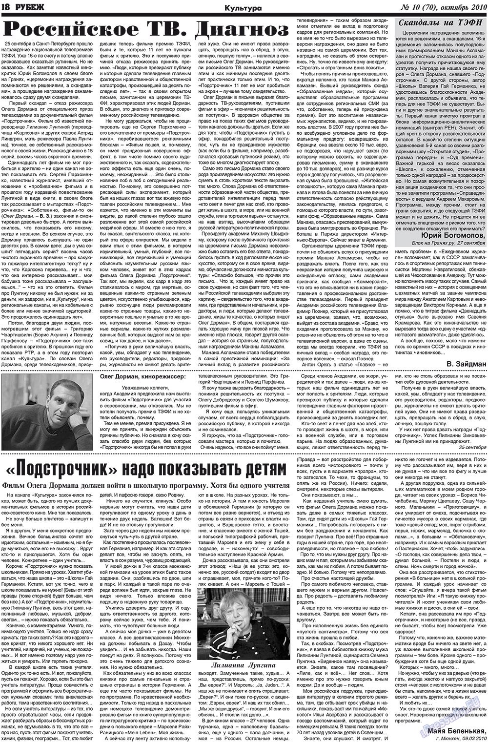 Рубеж (газета). 2010 год, номер 10, стр. 18