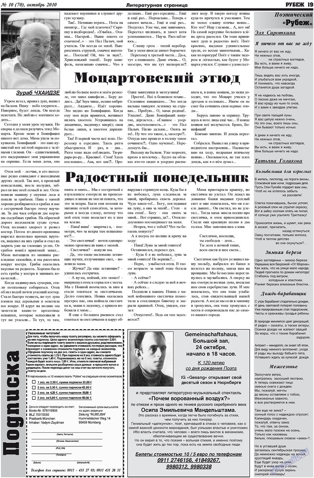Рубеж (газета). 2010 год, номер 10, стр. 19