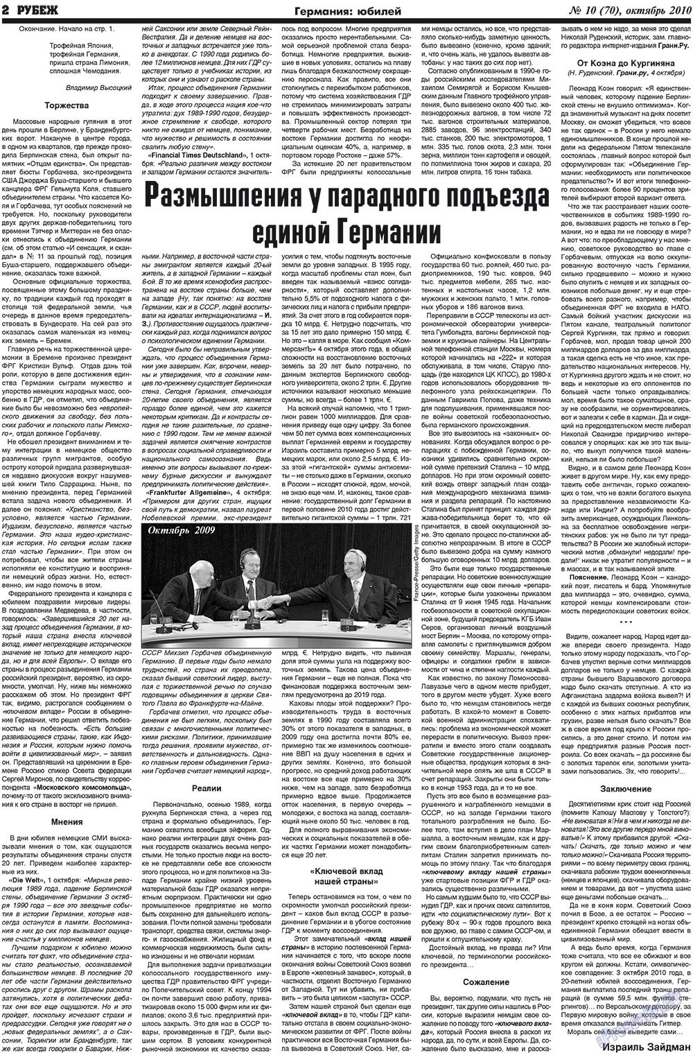 Рубеж (газета). 2010 год, номер 10, стр. 2