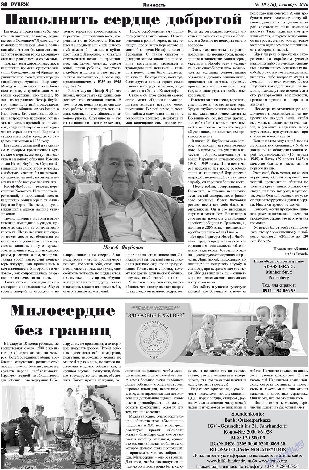 Рубеж (газета). 2010 год, номер 10, стр. 20