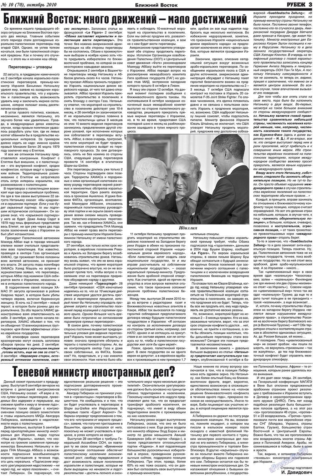 Рубеж (газета). 2010 год, номер 10, стр. 3