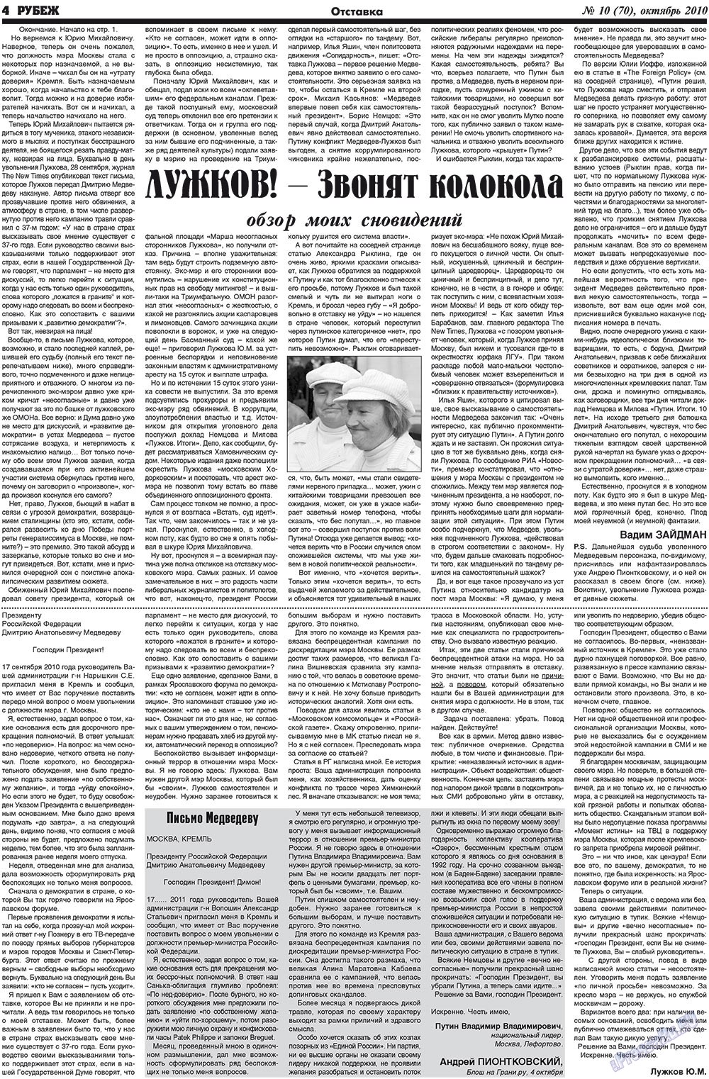 Рубеж (газета). 2010 год, номер 10, стр. 4