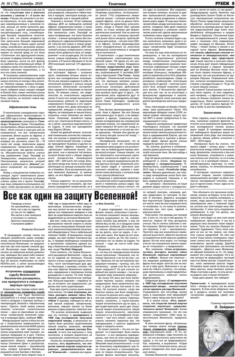 Рубеж (газета). 2010 год, номер 10, стр. 9