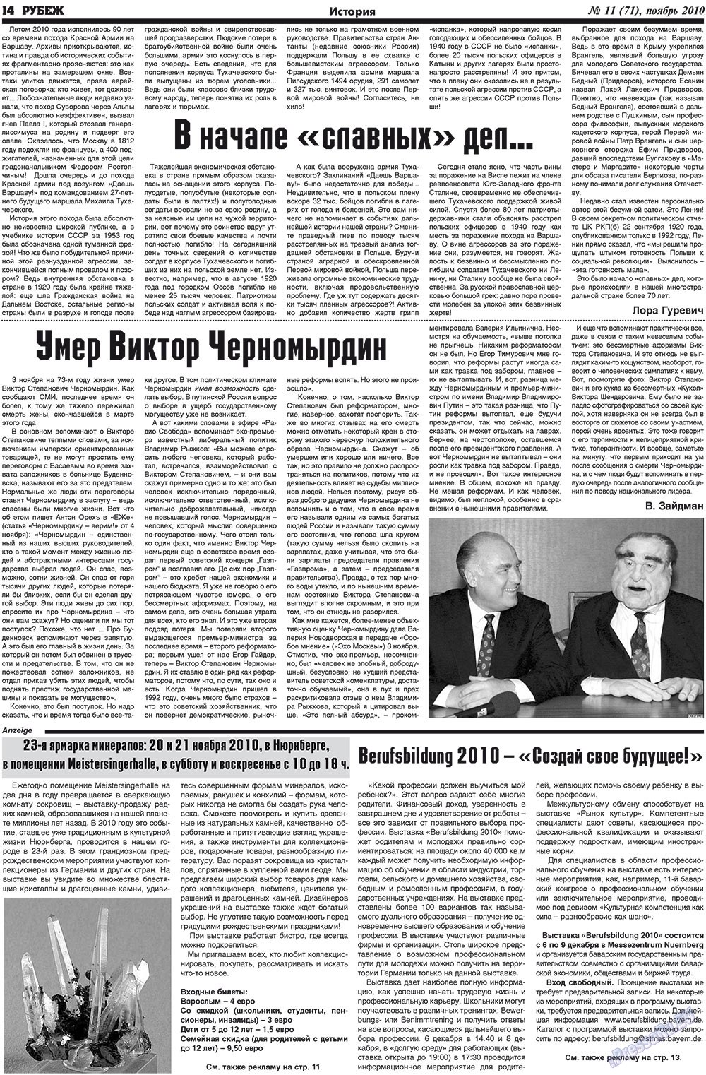 Рубеж (газета). 2010 год, номер 11, стр. 14