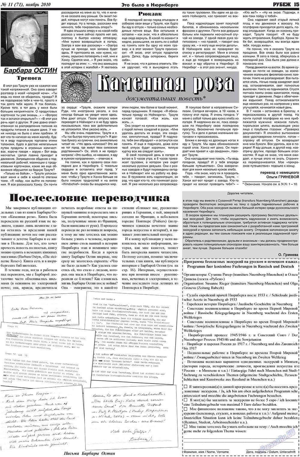 Рубеж (газета). 2010 год, номер 11, стр. 15