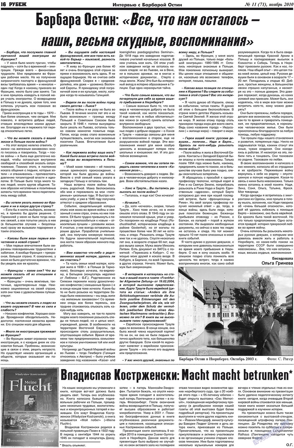 Rubezh (Zeitung). 2010 Jahr, Ausgabe 11, Seite 16