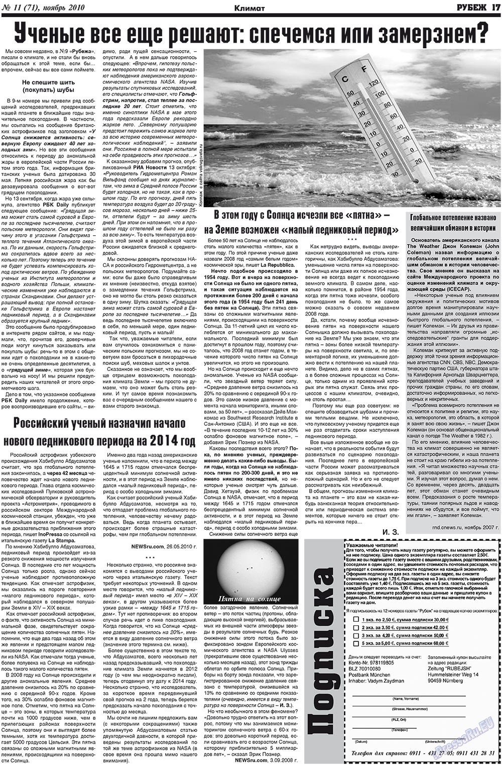 Рубеж (газета). 2010 год, номер 11, стр. 17