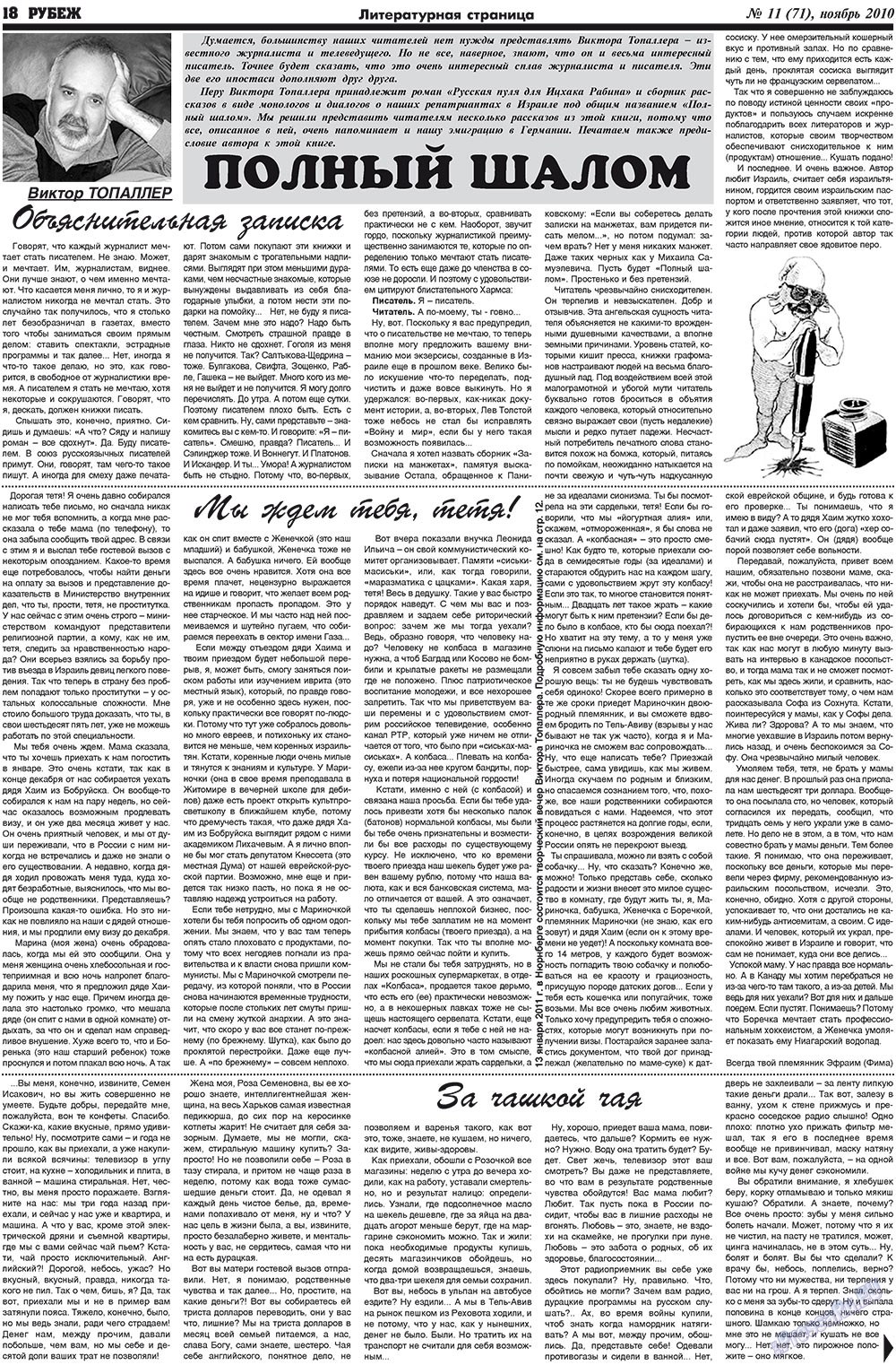 Рубеж (газета). 2010 год, номер 11, стр. 18
