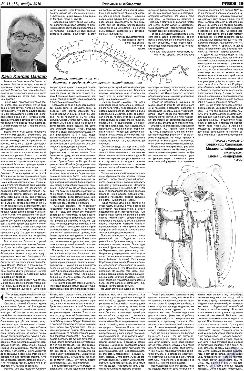 Рубеж (газета). 2010 год, номер 11, стр. 19