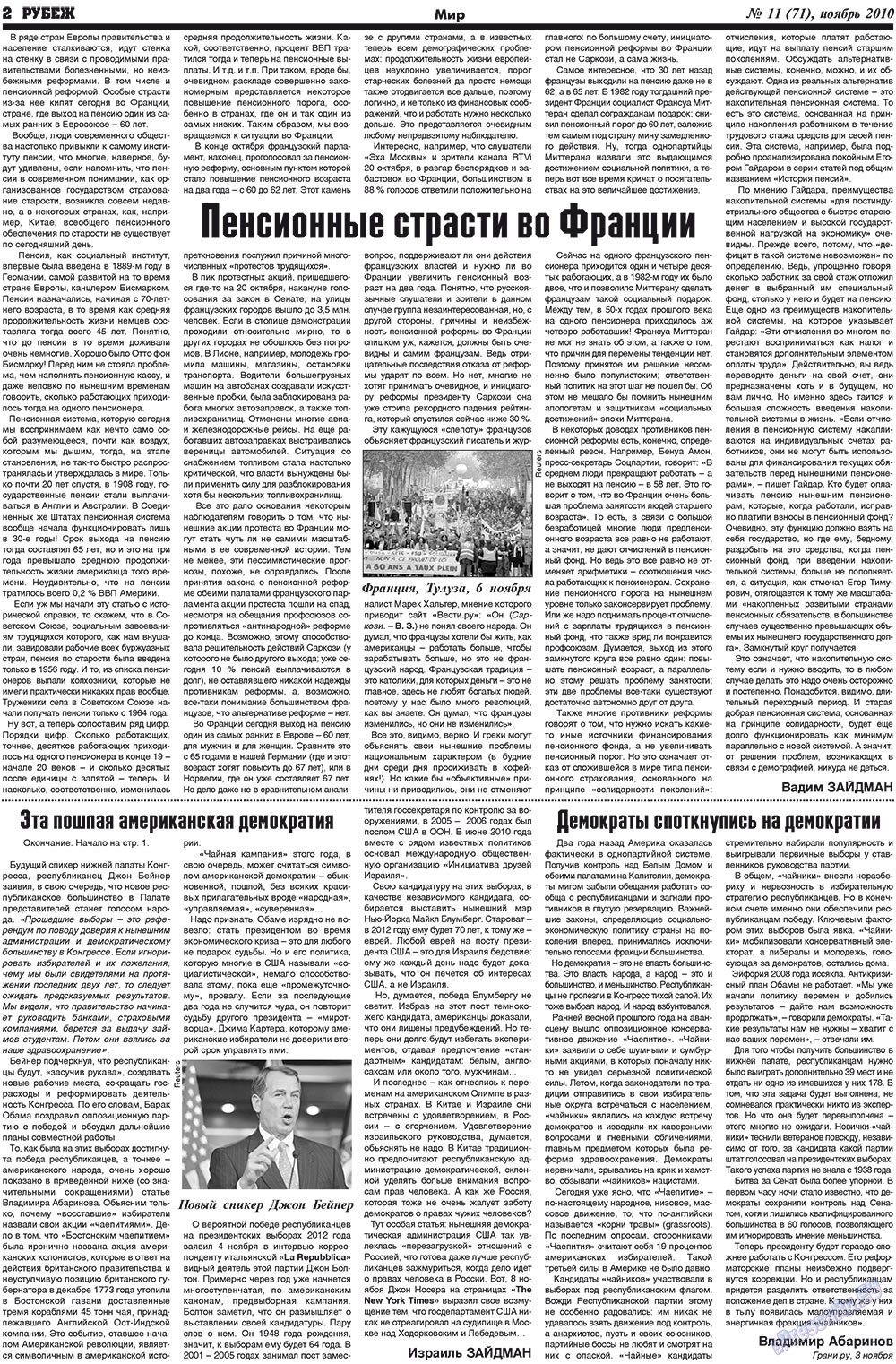 Рубеж (газета). 2010 год, номер 11, стр. 2