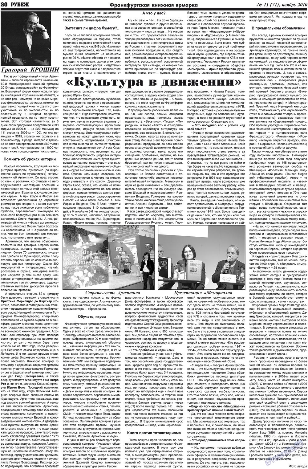 Рубеж (газета). 2010 год, номер 11, стр. 20