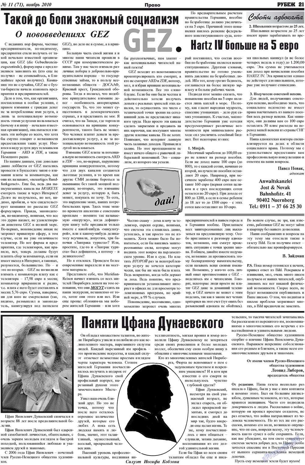 Рубеж (газета). 2010 год, номер 11, стр. 21