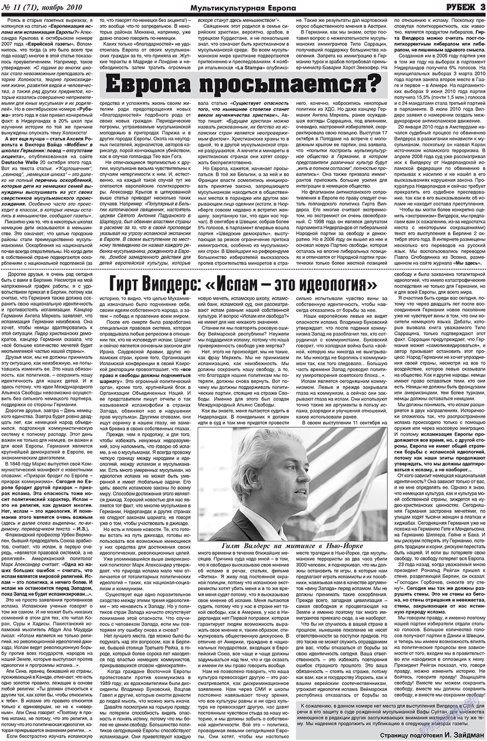 Рубеж (газета). 2010 год, номер 11, стр. 3