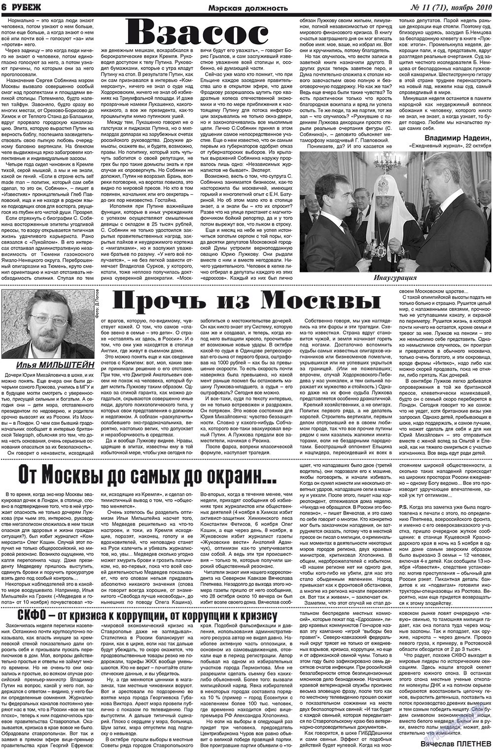 Рубеж (газета). 2010 год, номер 11, стр. 6