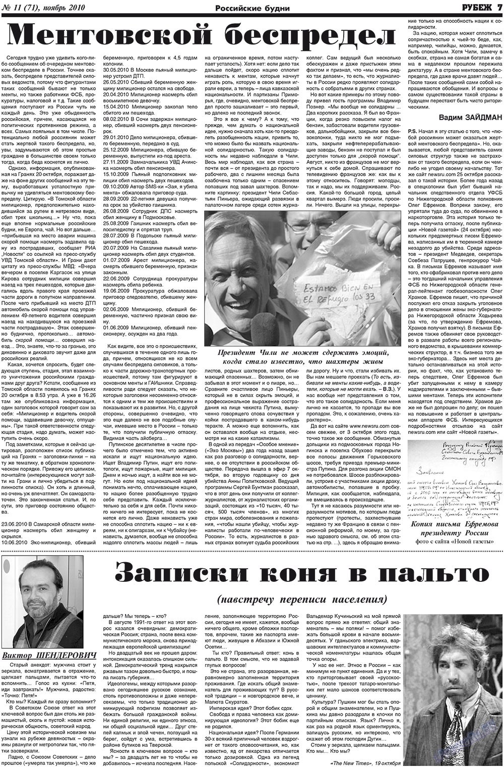 Рубеж (газета). 2010 год, номер 11, стр. 7
