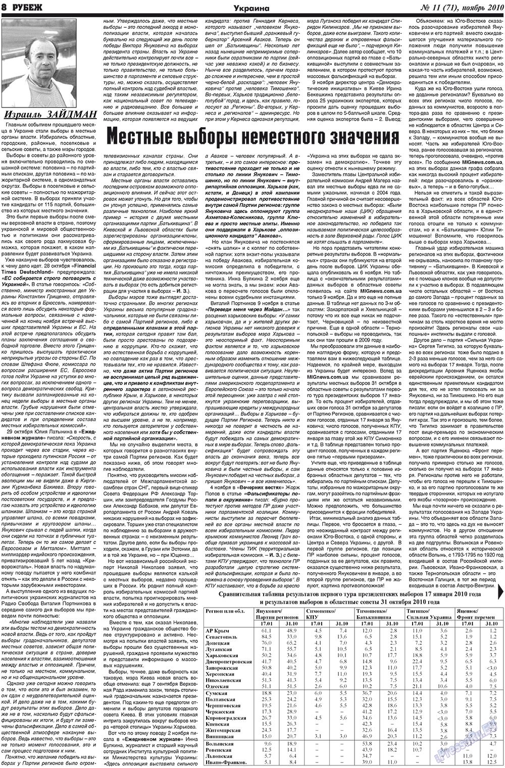 Rubezh (Zeitung). 2010 Jahr, Ausgabe 11, Seite 8