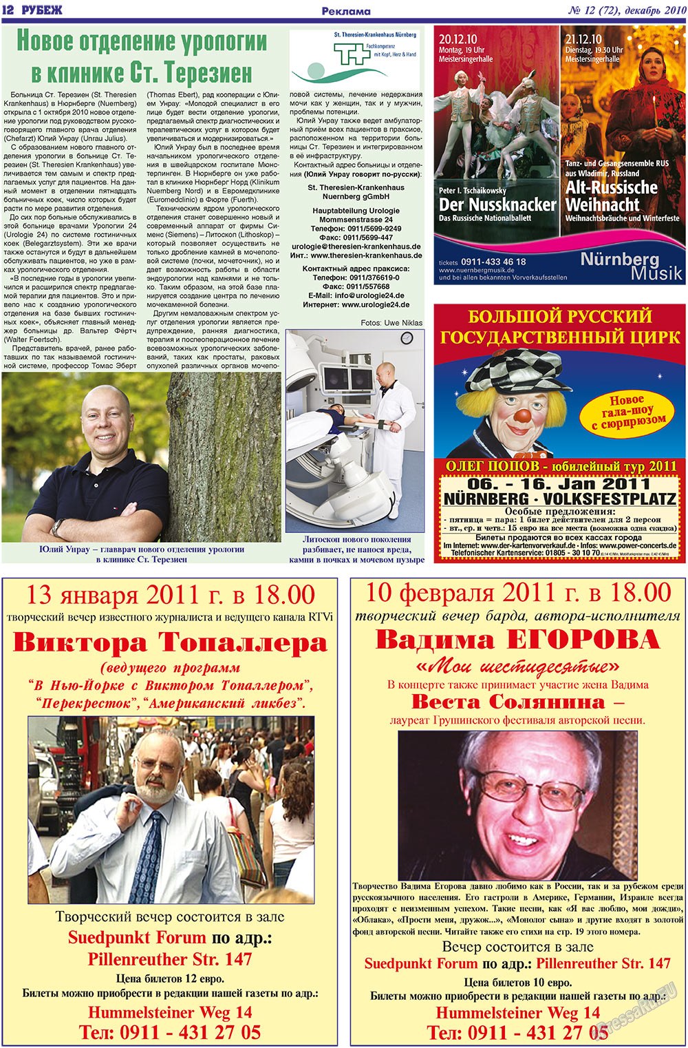 Rubezh (Zeitung). 2010 Jahr, Ausgabe 12, Seite 12