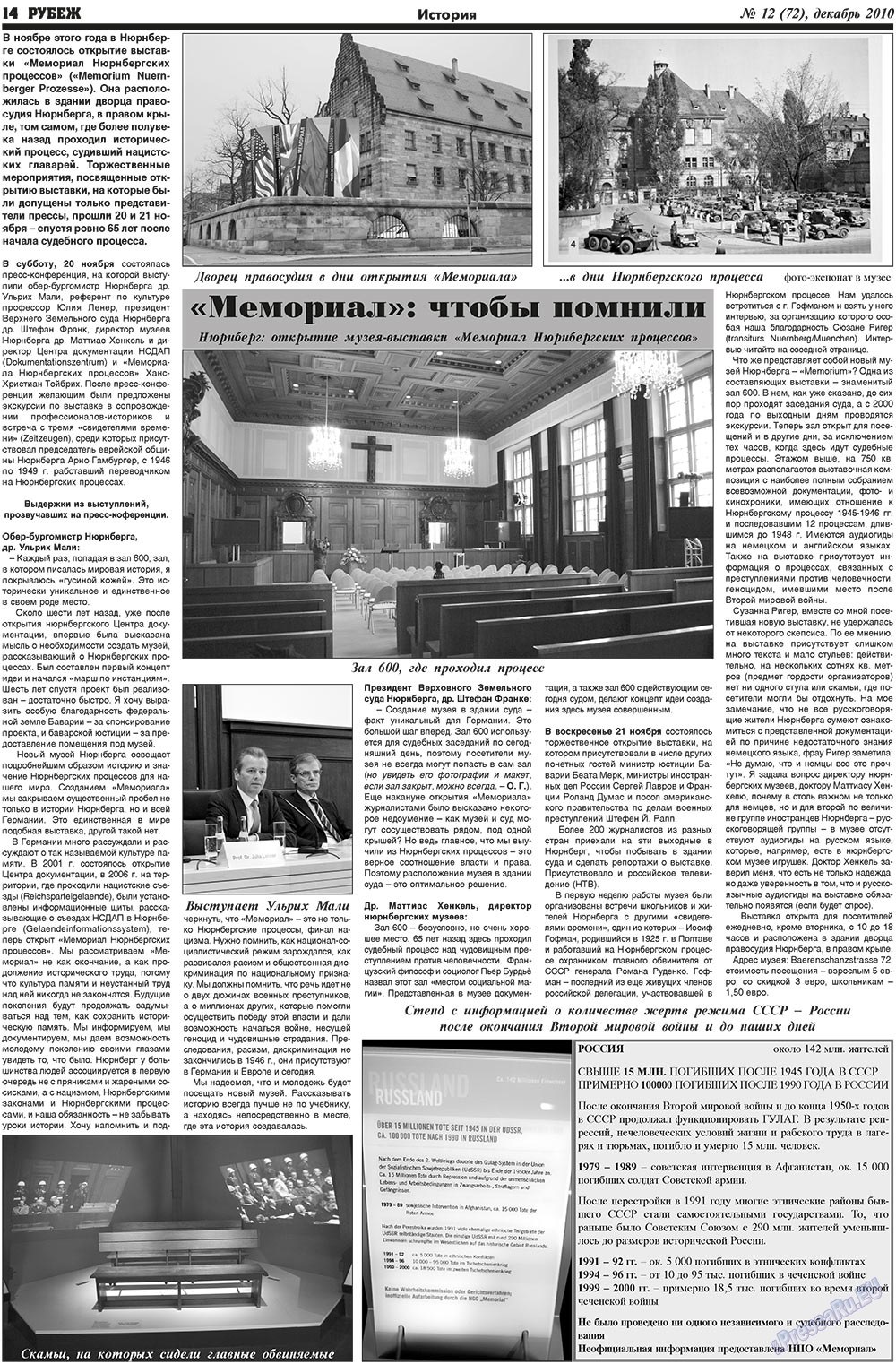 Рубеж (газета). 2010 год, номер 12, стр. 14