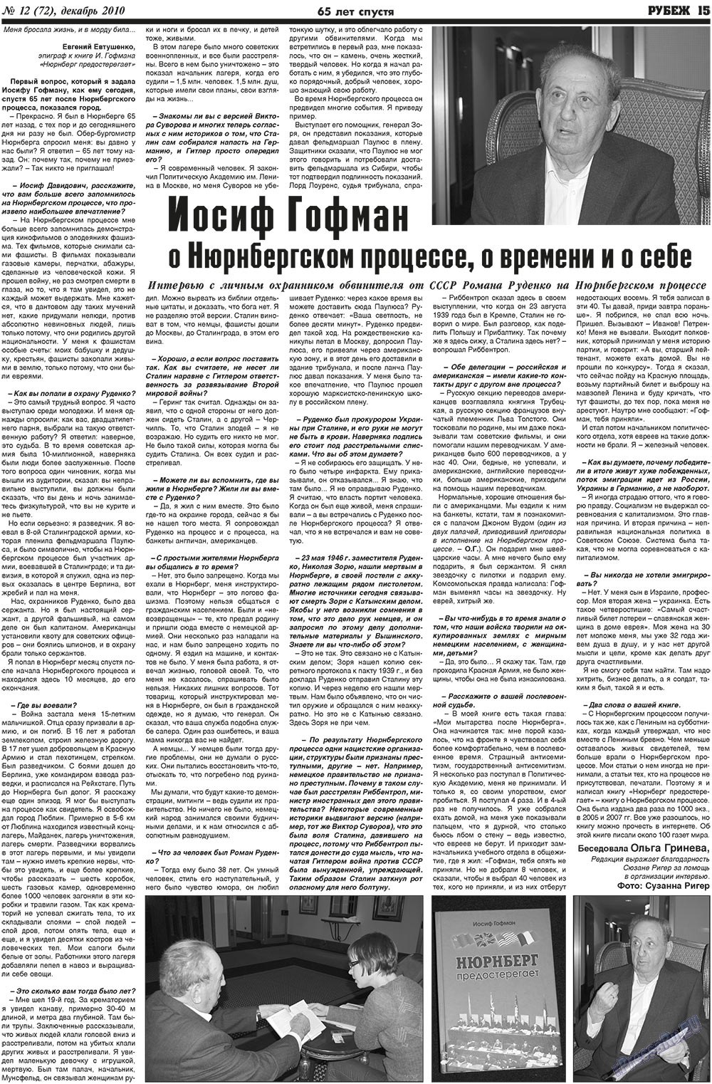 Рубеж (газета). 2010 год, номер 12, стр. 15