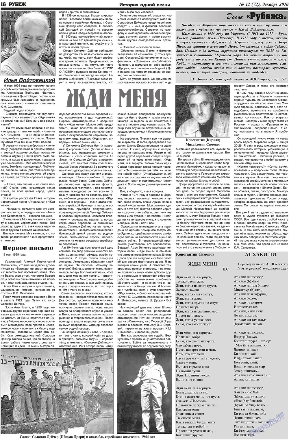 Рубеж (газета). 2010 год, номер 12, стр. 16