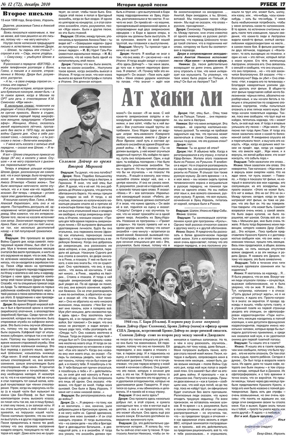 Рубеж (газета). 2010 год, номер 12, стр. 17