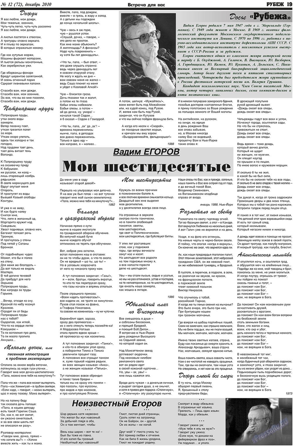 Рубеж (газета). 2010 год, номер 12, стр. 19