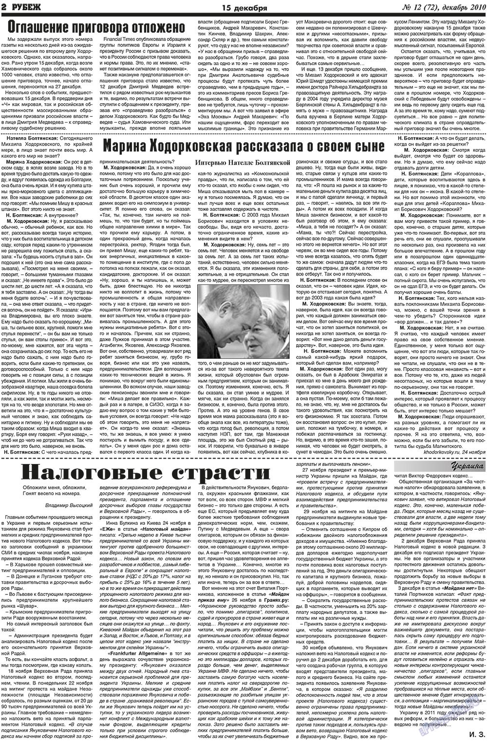 Рубеж (газета). 2010 год, номер 12, стр. 2