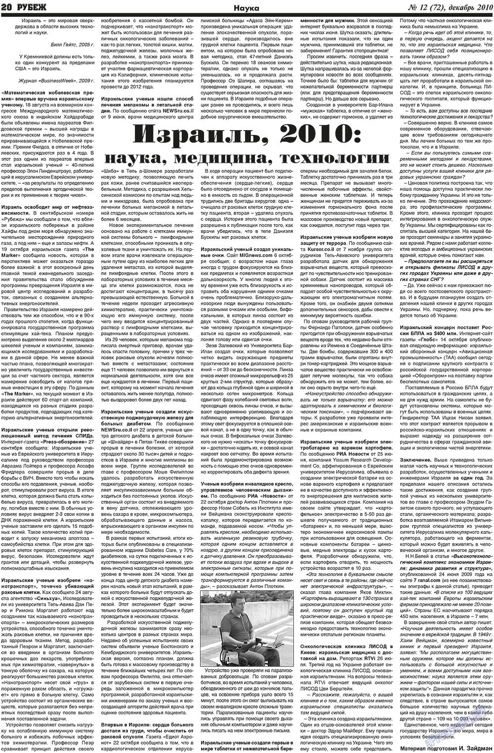 Рубеж (газета). 2010 год, номер 12, стр. 20