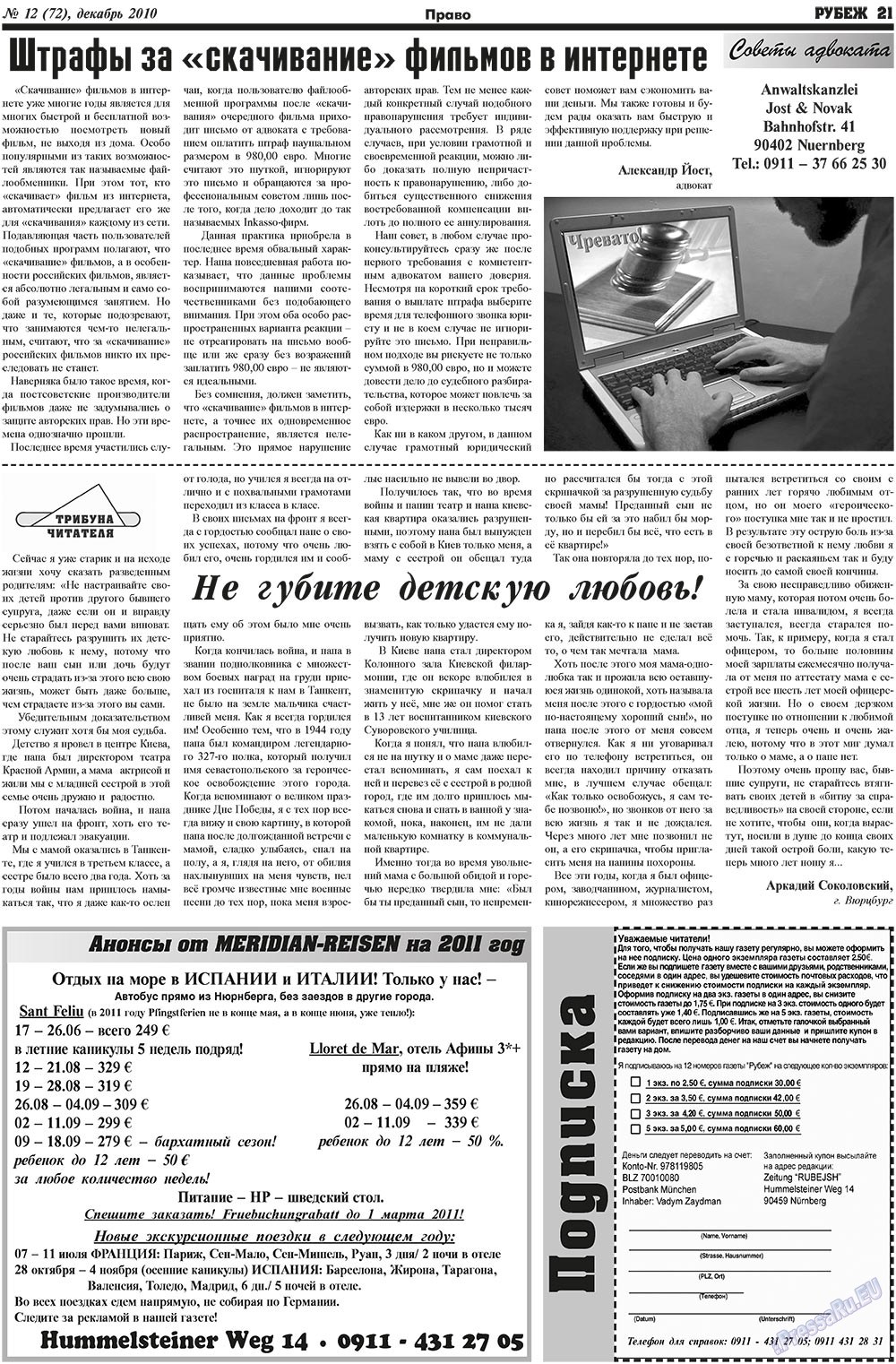 Рубеж (газета). 2010 год, номер 12, стр. 21