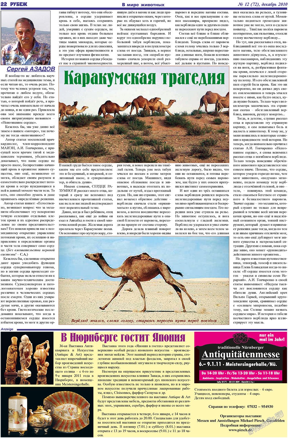 Rubezh (Zeitung). 2010 Jahr, Ausgabe 12, Seite 22