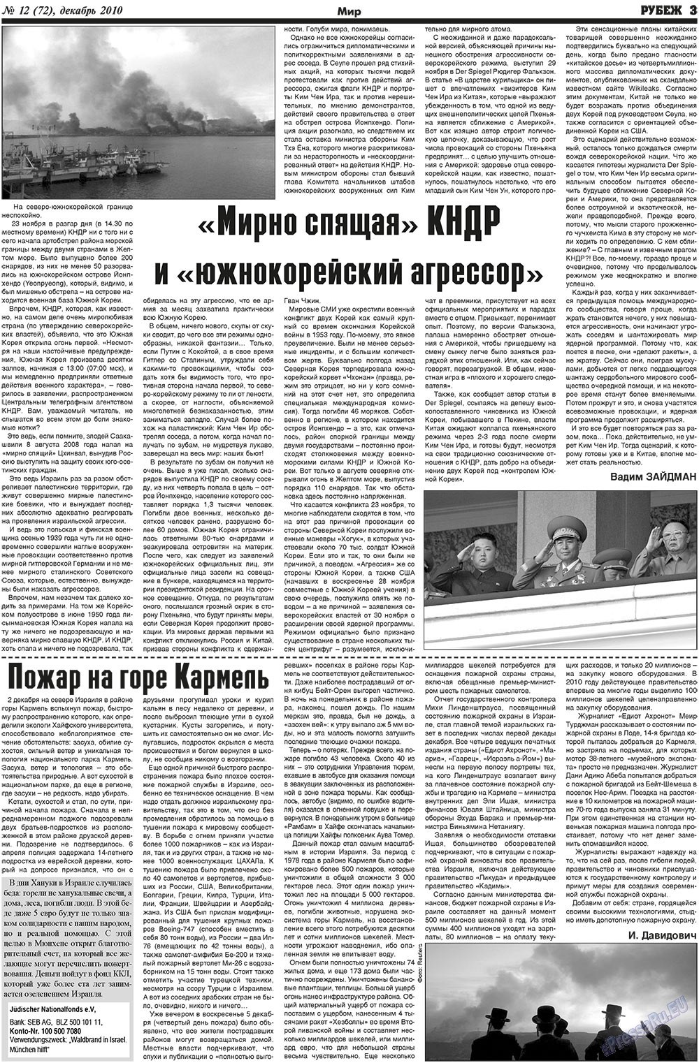 Рубеж (газета). 2010 год, номер 12, стр. 3