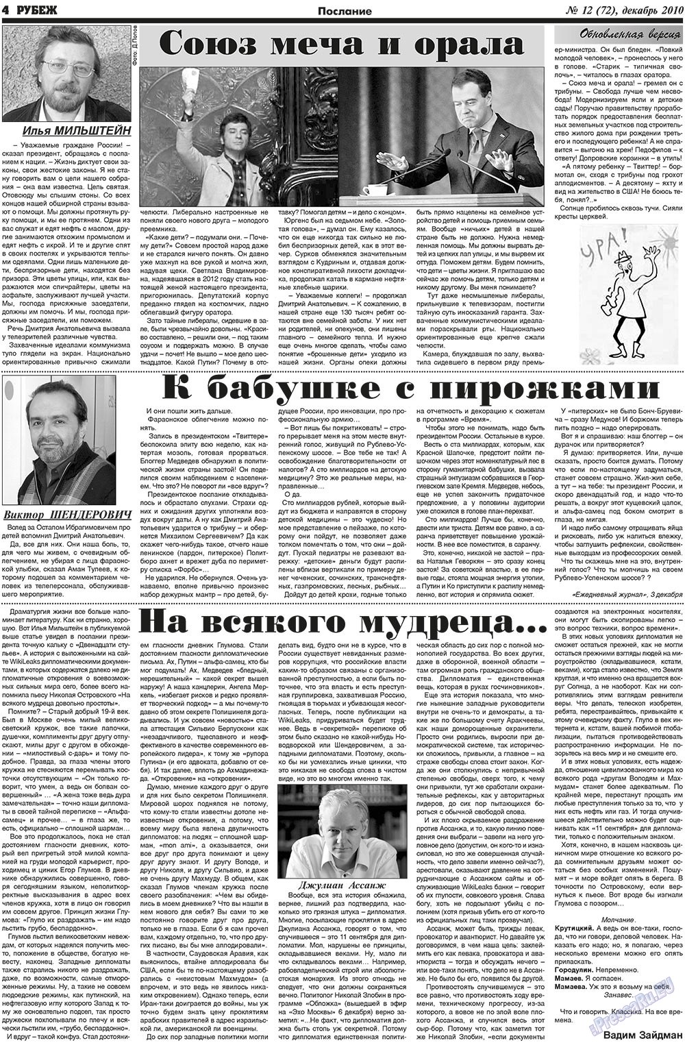 Рубеж (газета). 2010 год, номер 12, стр. 4