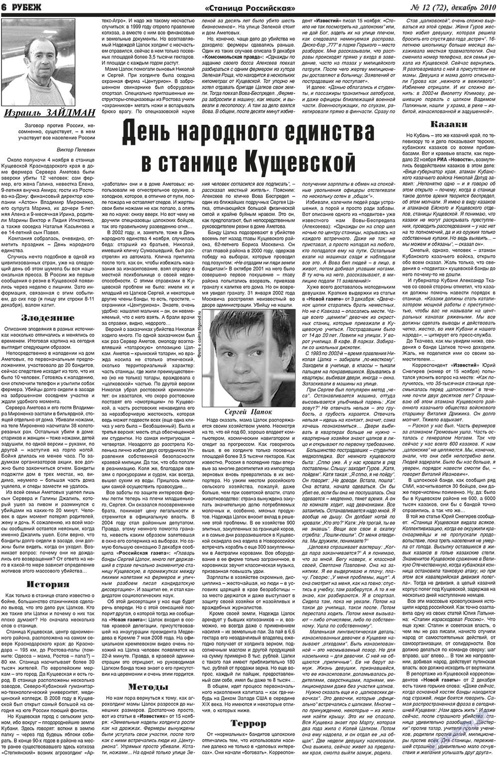Рубеж (газета). 2010 год, номер 12, стр. 6