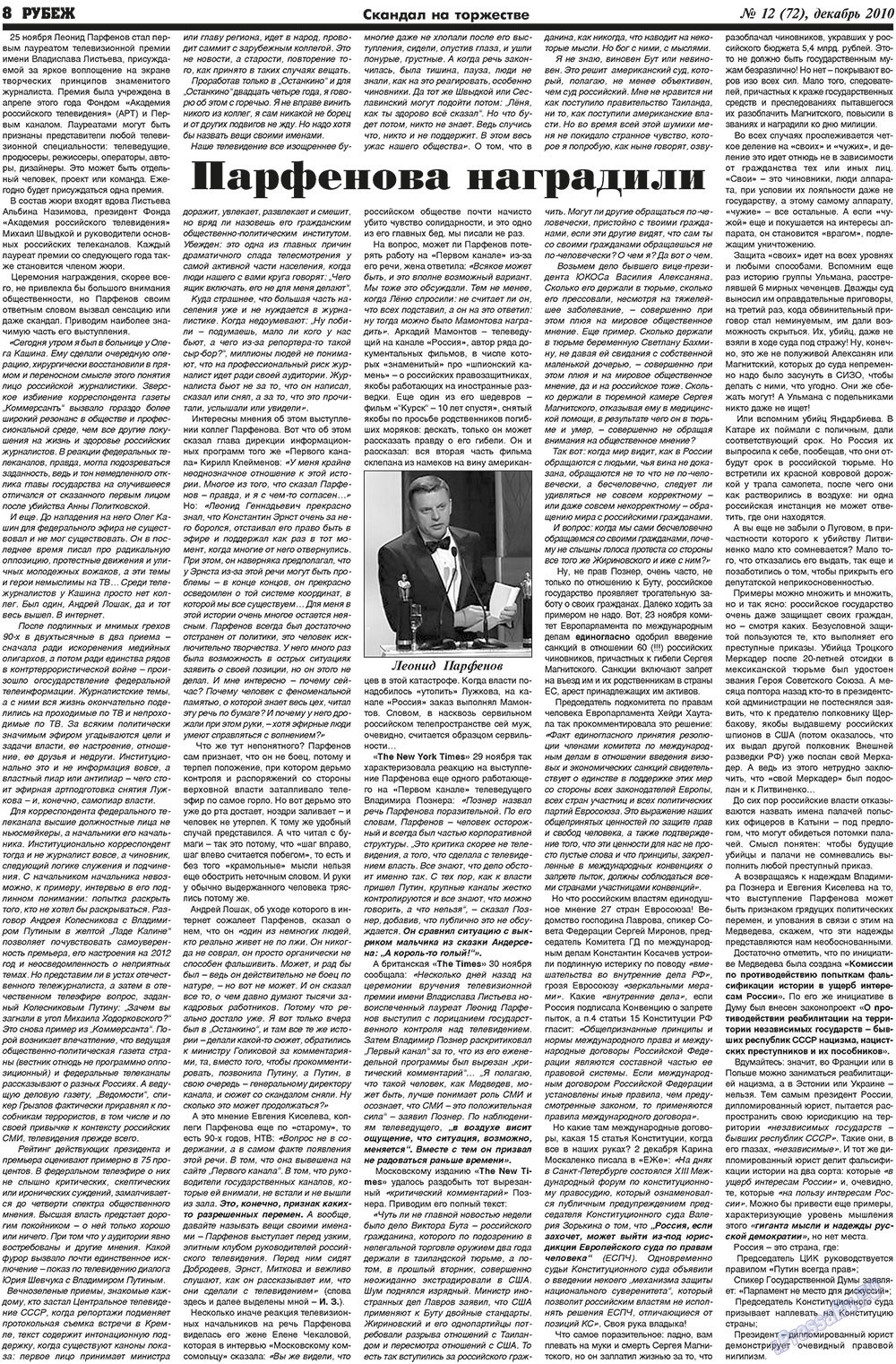Rubezh (Zeitung). 2010 Jahr, Ausgabe 12, Seite 8