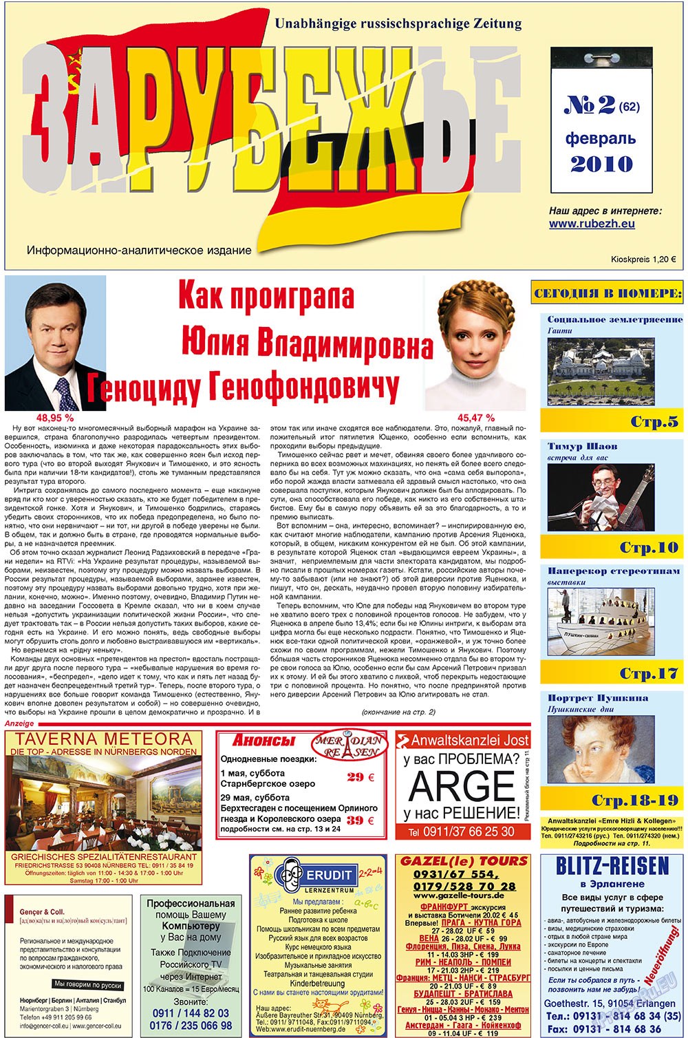 Рубеж, газета. 2010 №2 стр.1