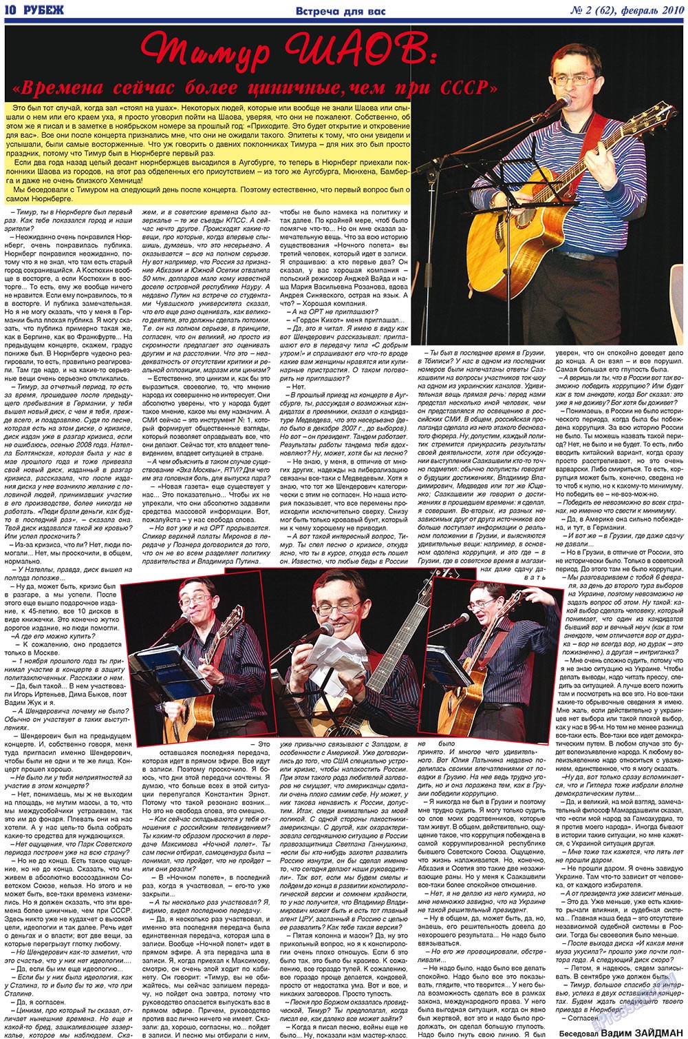 Rubezh (Zeitung). 2010 Jahr, Ausgabe 2, Seite 10