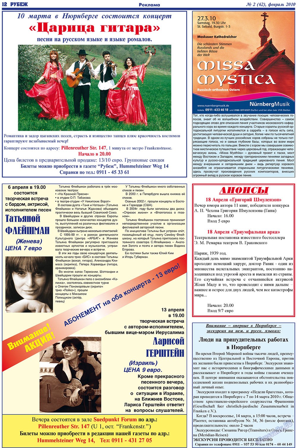 Рубеж (газета). 2010 год, номер 2, стр. 12