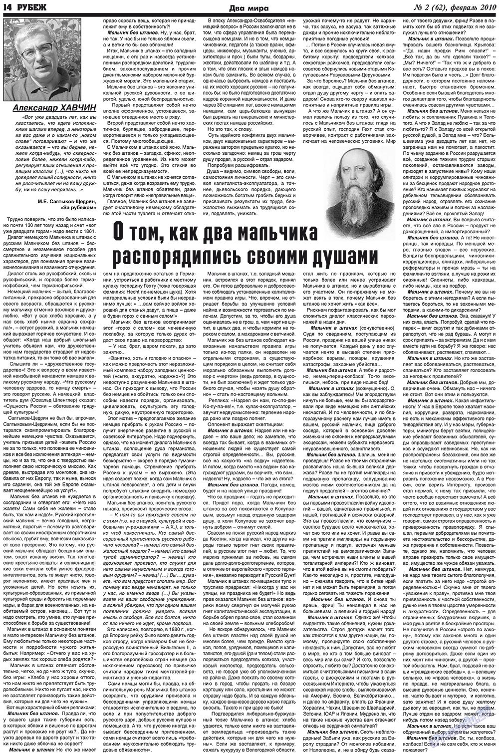 Рубеж (газета). 2010 год, номер 2, стр. 14