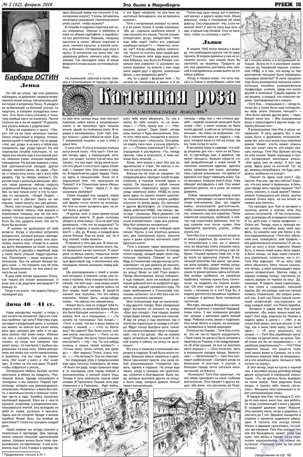 Рубеж (газета). 2010 год, номер 2, стр. 15