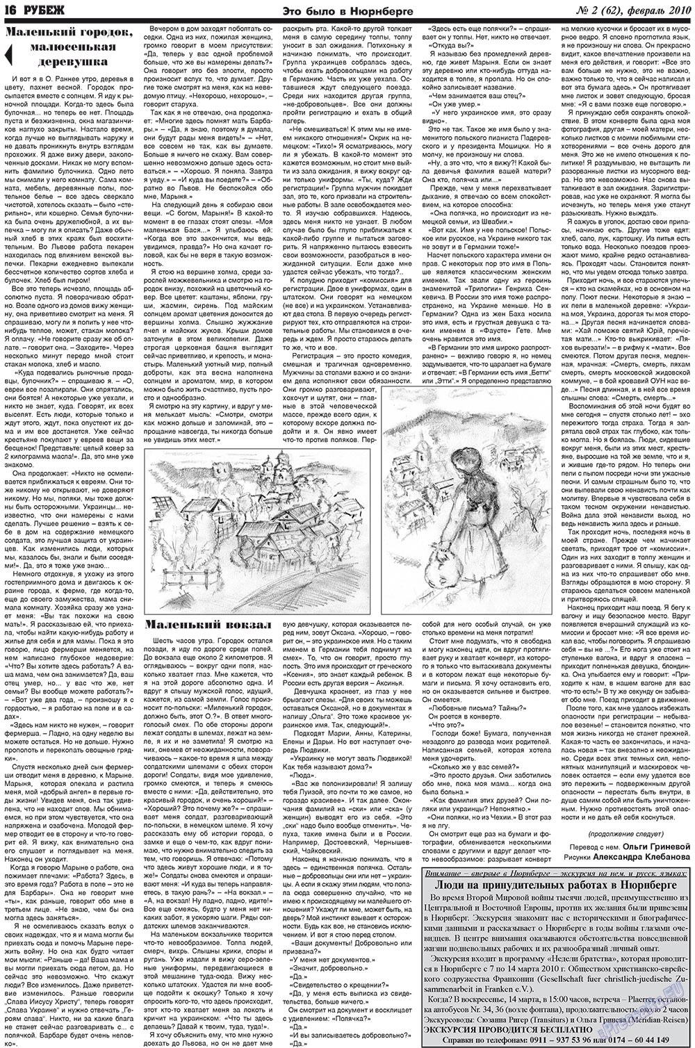Rubezh (Zeitung). 2010 Jahr, Ausgabe 2, Seite 16