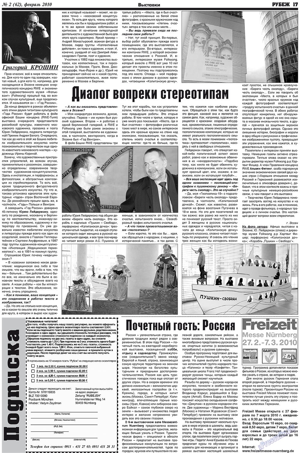 Рубеж (газета). 2010 год, номер 2, стр. 17